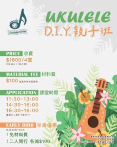 Read more about the article D.I.Y. Ukulele 親子班 開班啦